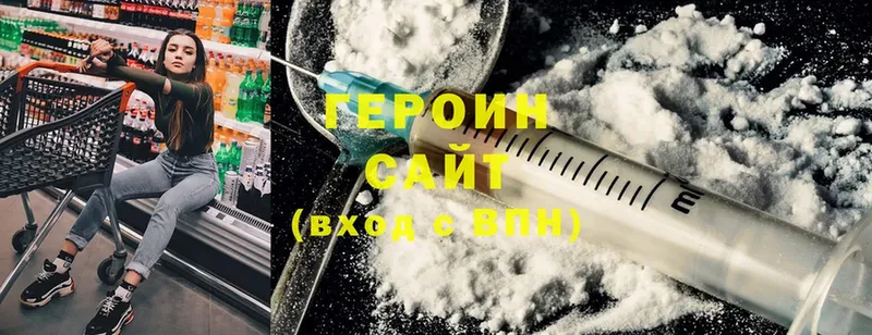 ГЕРОИН Heroin Нерчинск